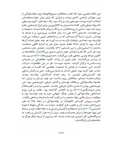 انقلاب های 1989 - نمونه دوم - جزیره کتاب های الکترونیکی